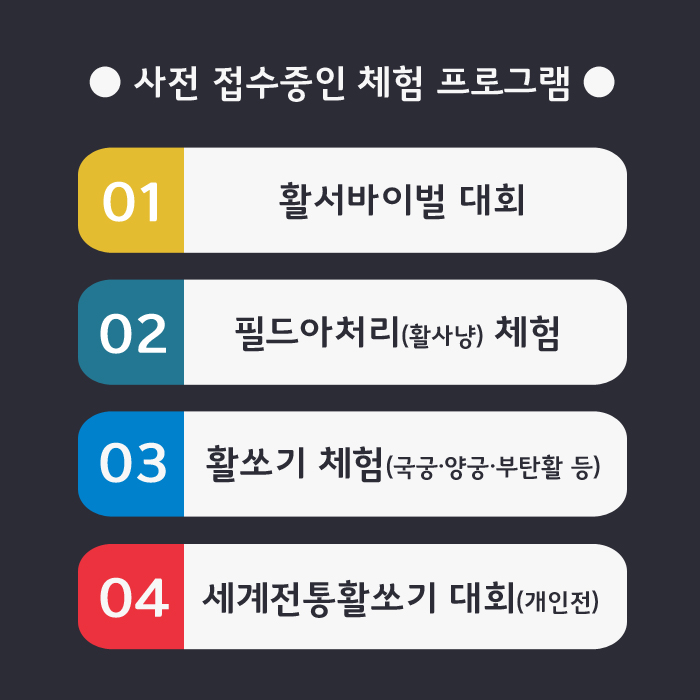 5.2019 예천세계활축제 활서바이벌대회